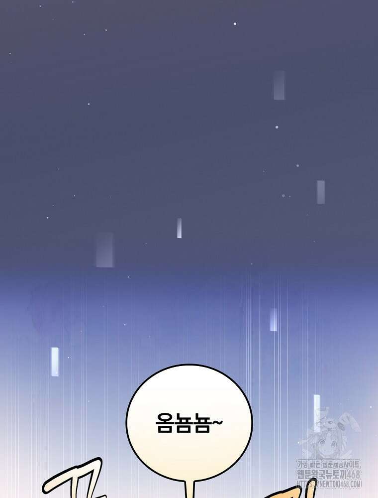 밥만 먹고 레벨업 205화 51