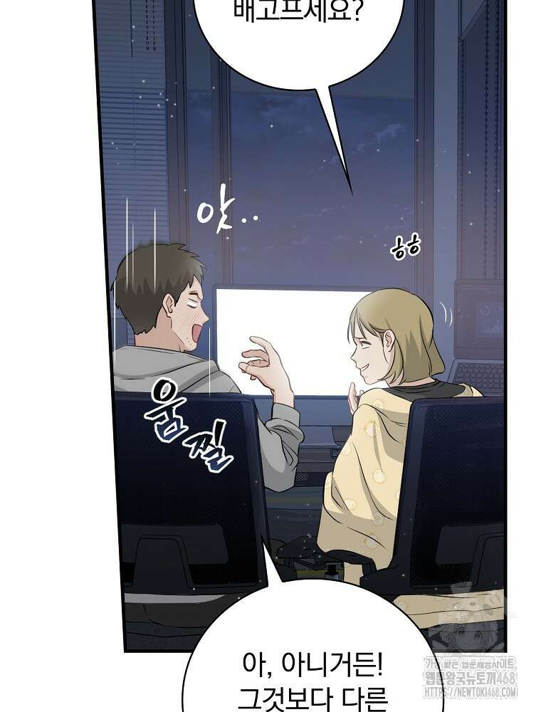 밥만 먹고 레벨업 205화 55