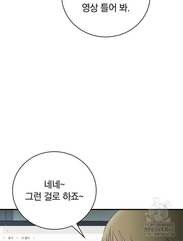 밥만 먹고 레벨업 205화 56