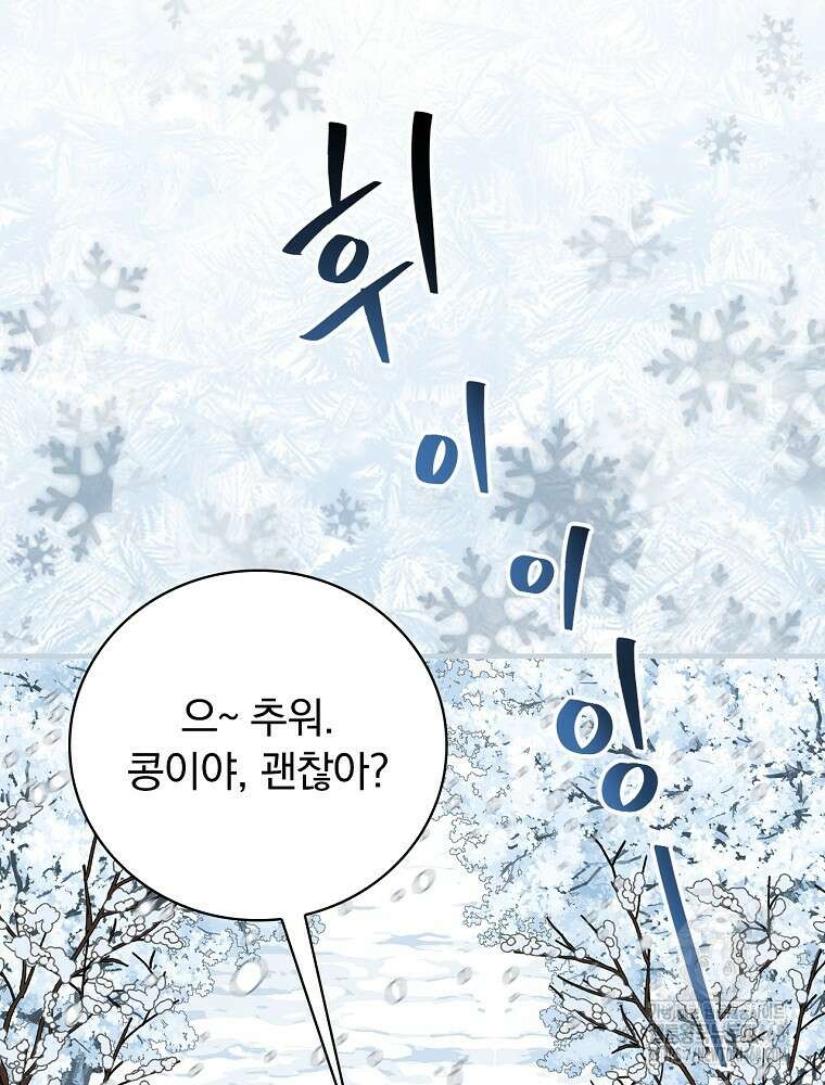 밥만 먹고 레벨업 205화 59