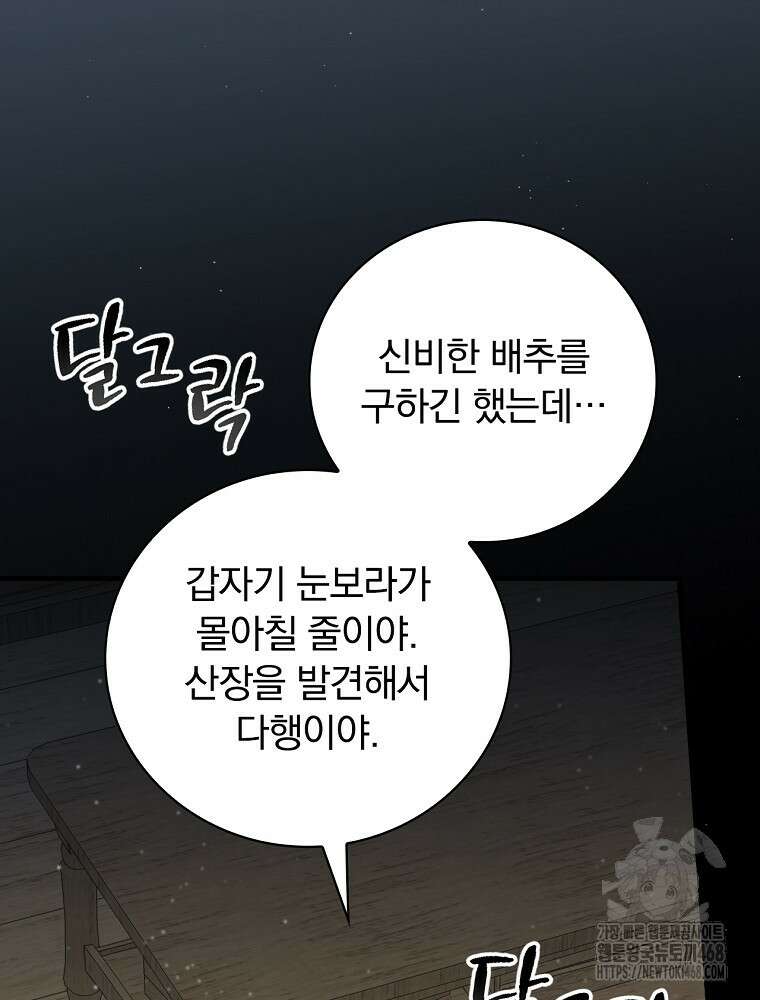밥만 먹고 레벨업 205화 61