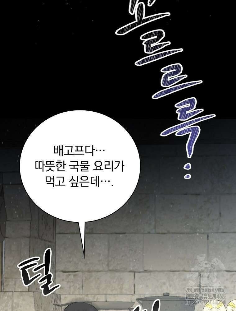 밥만 먹고 레벨업 205화 63