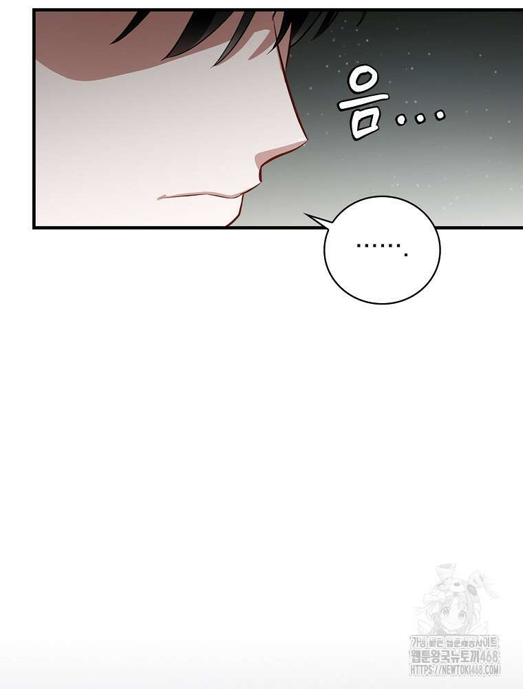 밥만 먹고 레벨업 205화 65