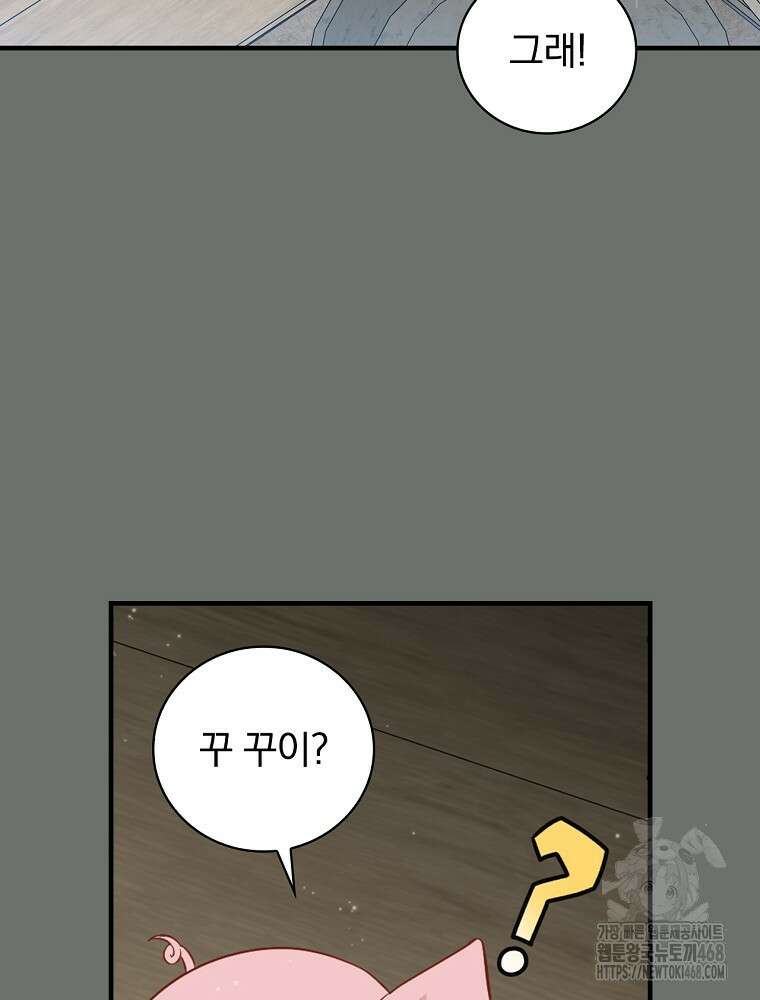 밥만 먹고 레벨업 205화 67