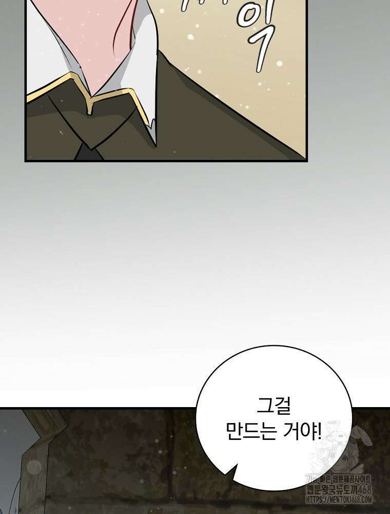 밥만 먹고 레벨업 205화 70