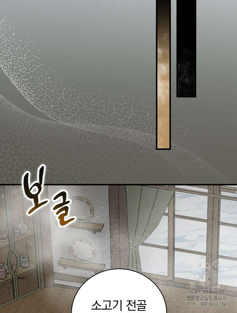밥만 먹고 레벨업 205화 73