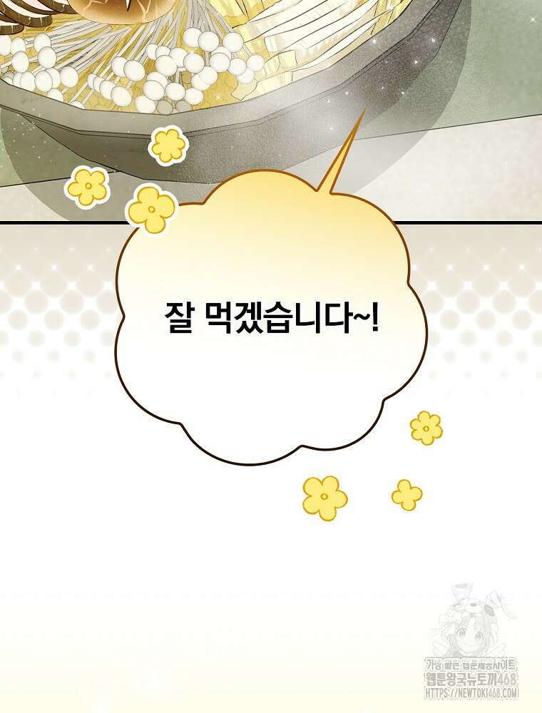 밥만 먹고 레벨업 205화 77