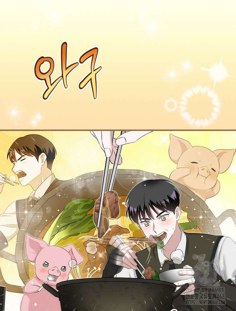 밥만 먹고 레벨업 205화 78