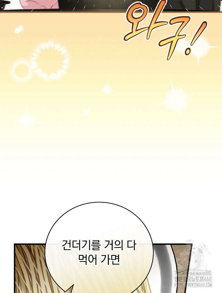 밥만 먹고 레벨업 205화 79