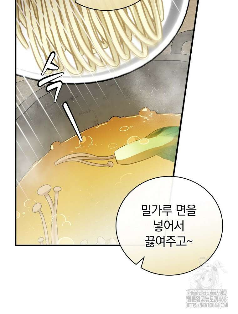 밥만 먹고 레벨업 205화 80