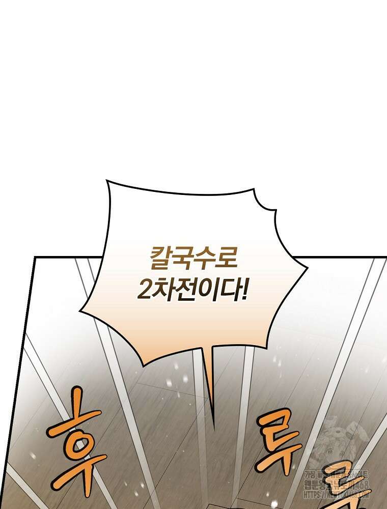 밥만 먹고 레벨업 205화 81