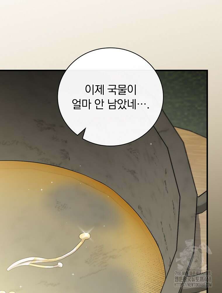 밥만 먹고 레벨업 205화 83