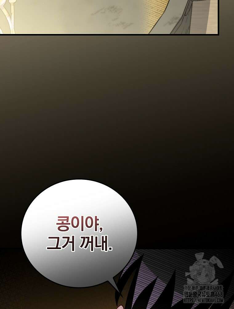 밥만 먹고 레벨업 205화 84