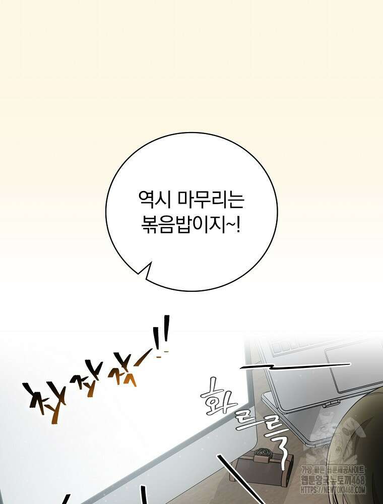 밥만 먹고 레벨업 205화 89