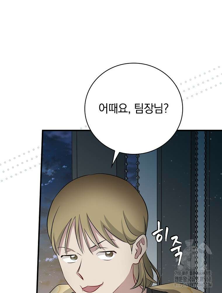 밥만 먹고 레벨업 205화 91