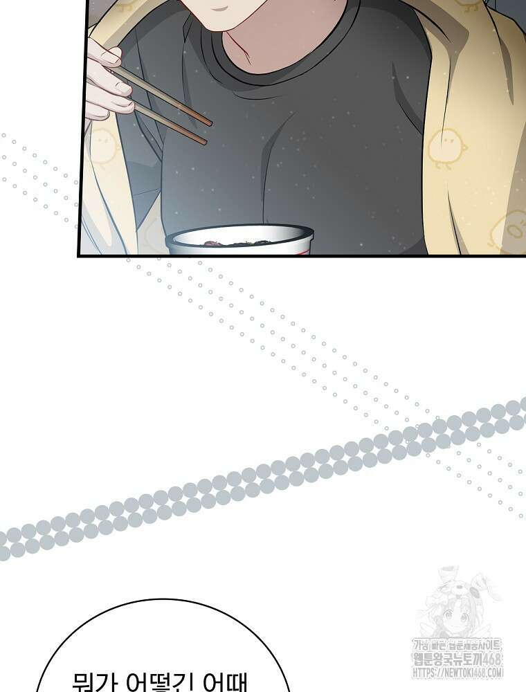 밥만 먹고 레벨업 205화 92