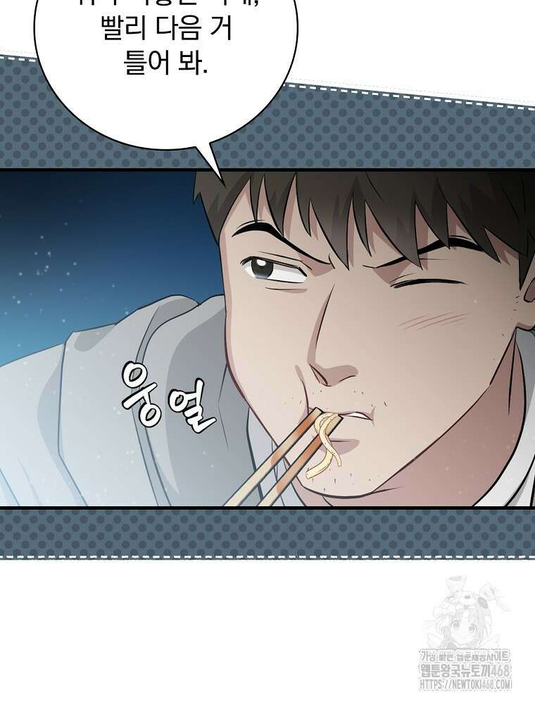 밥만 먹고 레벨업 205화 93