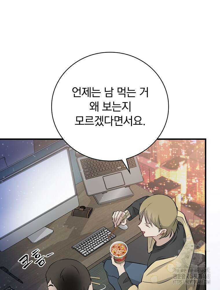 밥만 먹고 레벨업 205화 94