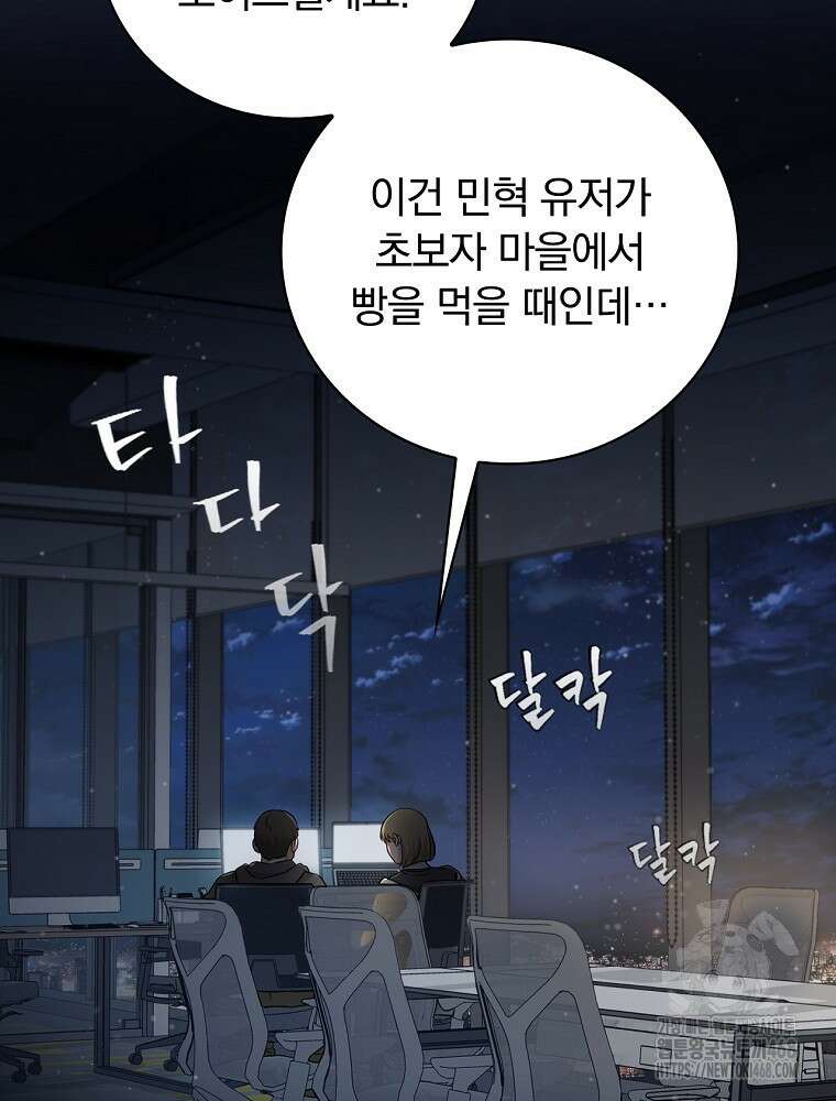 밥만 먹고 레벨업 205화 96
