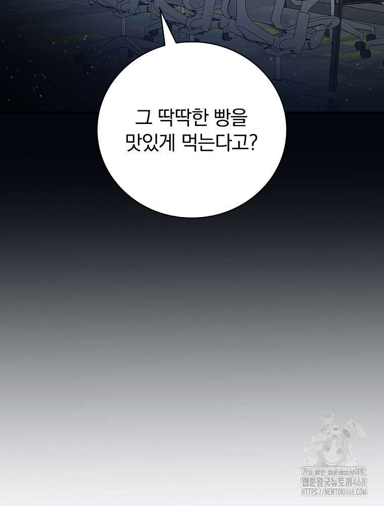 밥만 먹고 레벨업 205화 97