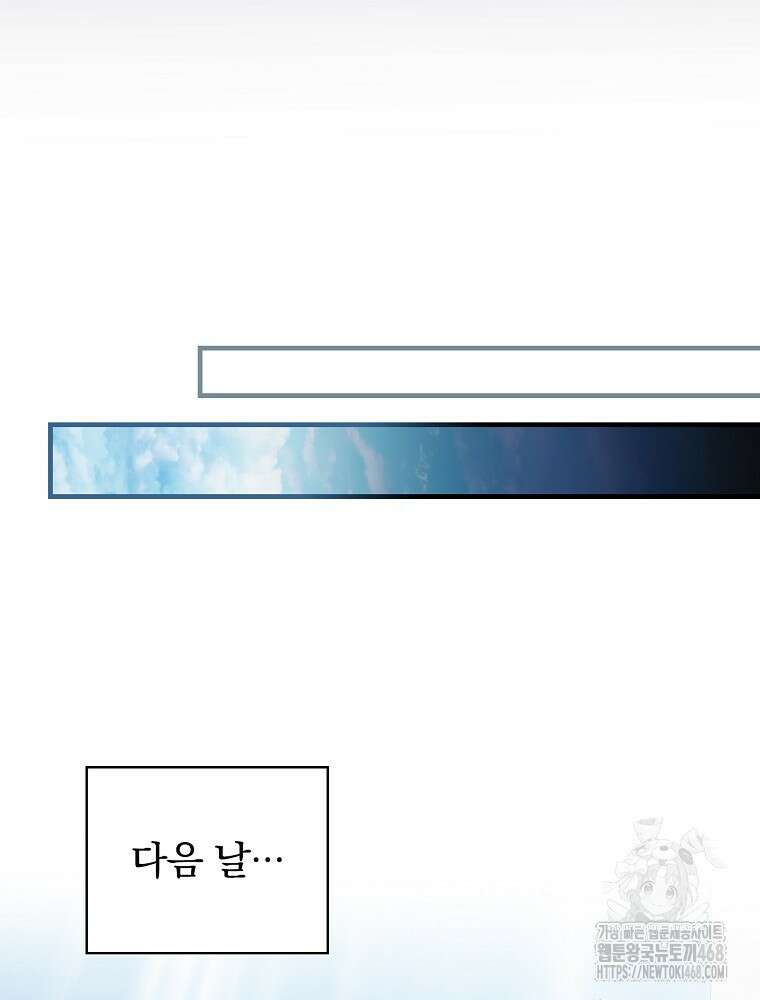 밥만 먹고 레벨업 205화 98