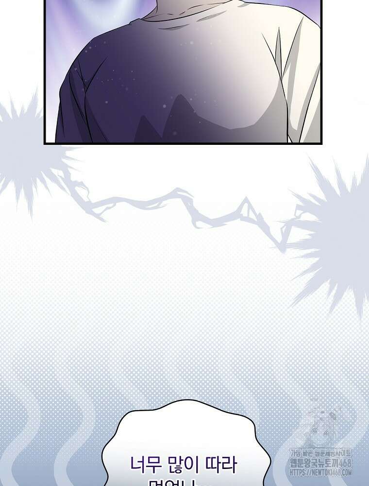 밥만 먹고 레벨업 205화 101