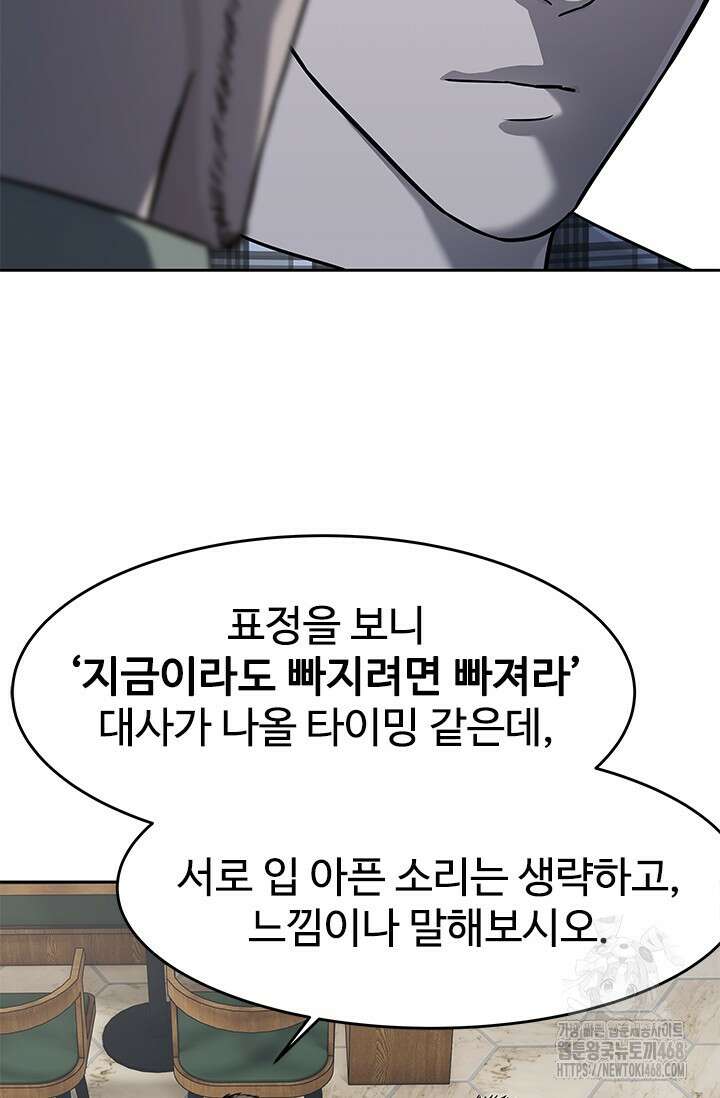 갓 오브 블랙필드 시즌3 95화 26
