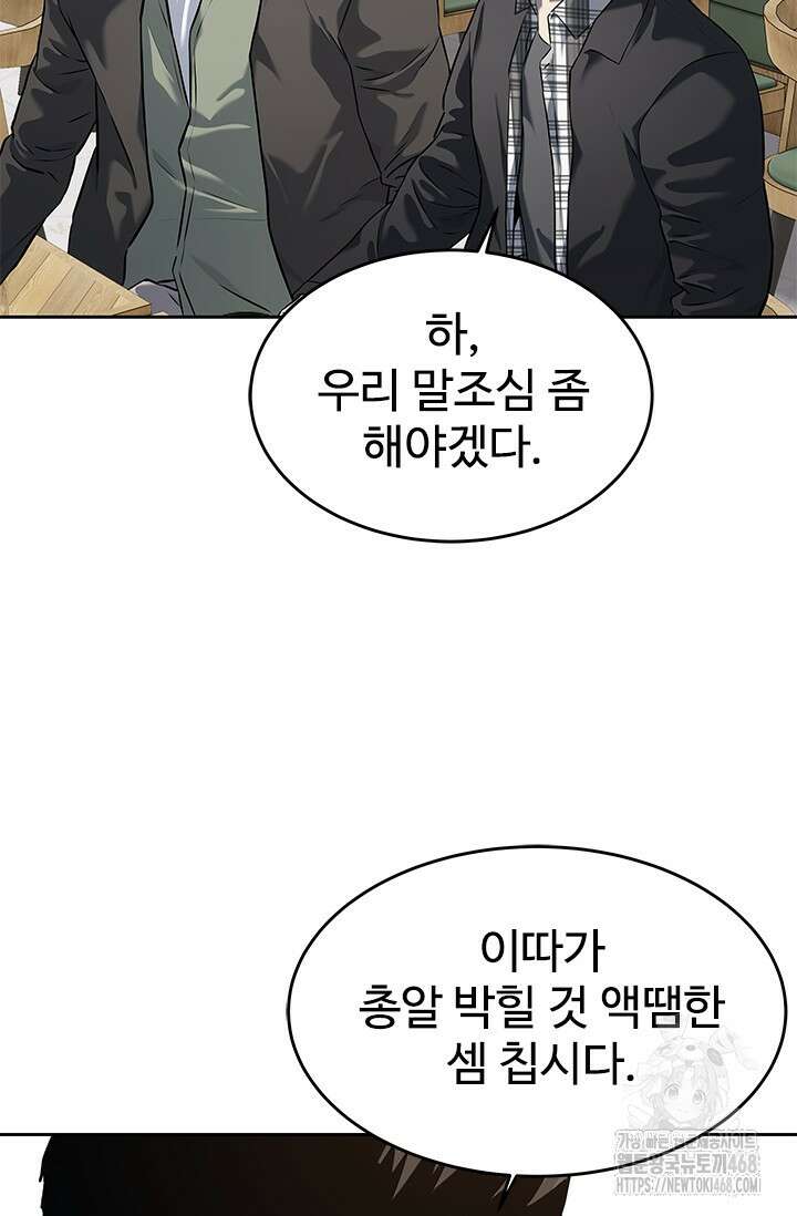 갓 오브 블랙필드 시즌3 95화 46