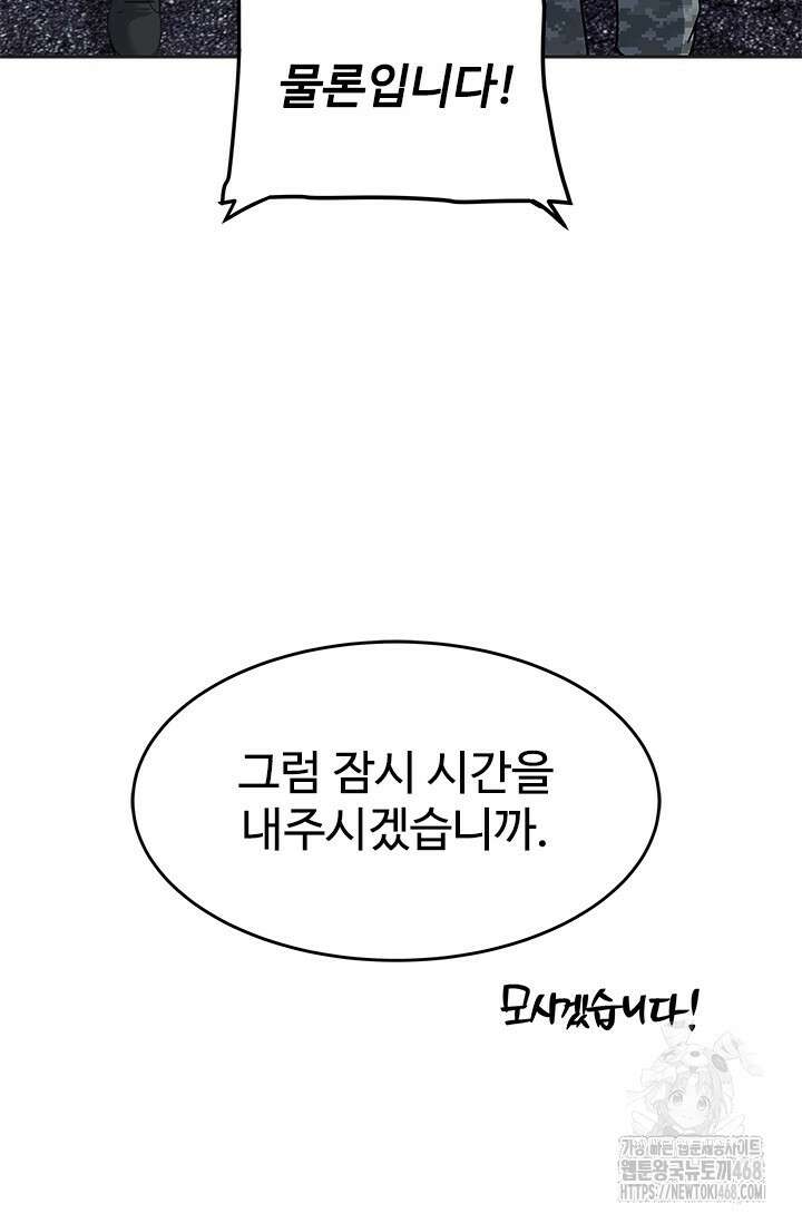 갓 오브 블랙필드 시즌3 95화 84