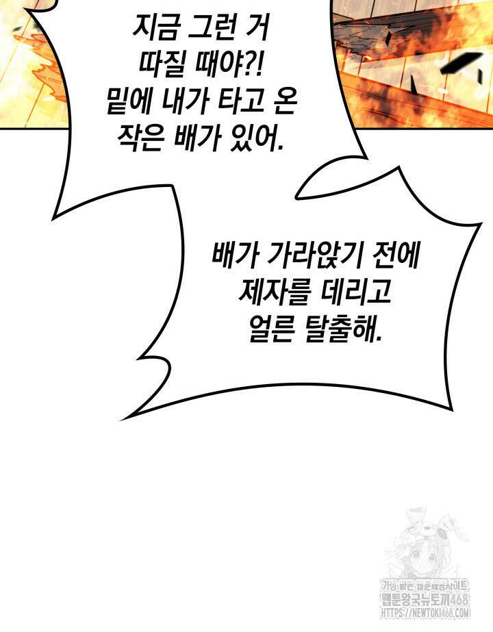 백룡공작 팬드래건 127화 5