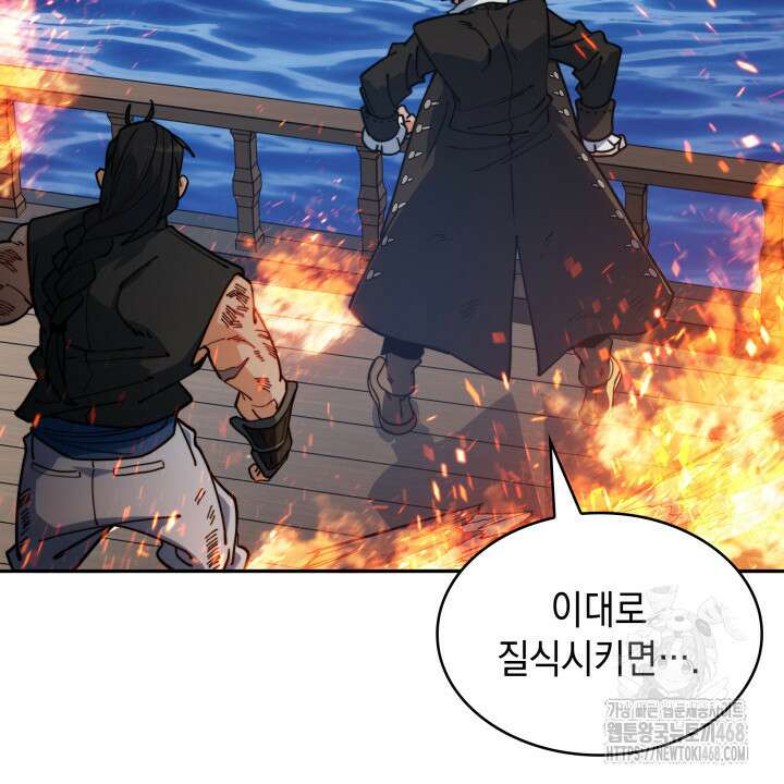 백룡공작 팬드래건 127화 9