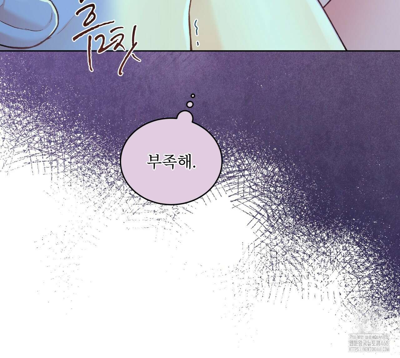 우리 집에는 쥐가 있다 70화(외전 04화 최종완결) 29