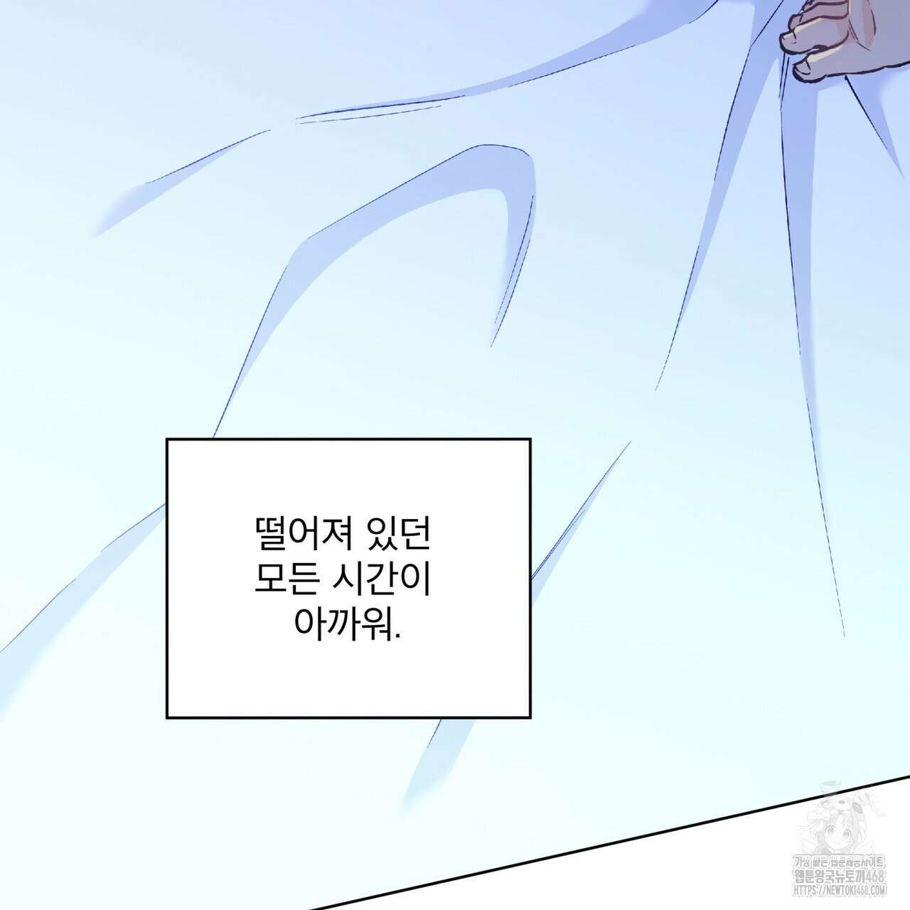 우리 집에는 쥐가 있다 70화(외전 04화 최종완결) 37