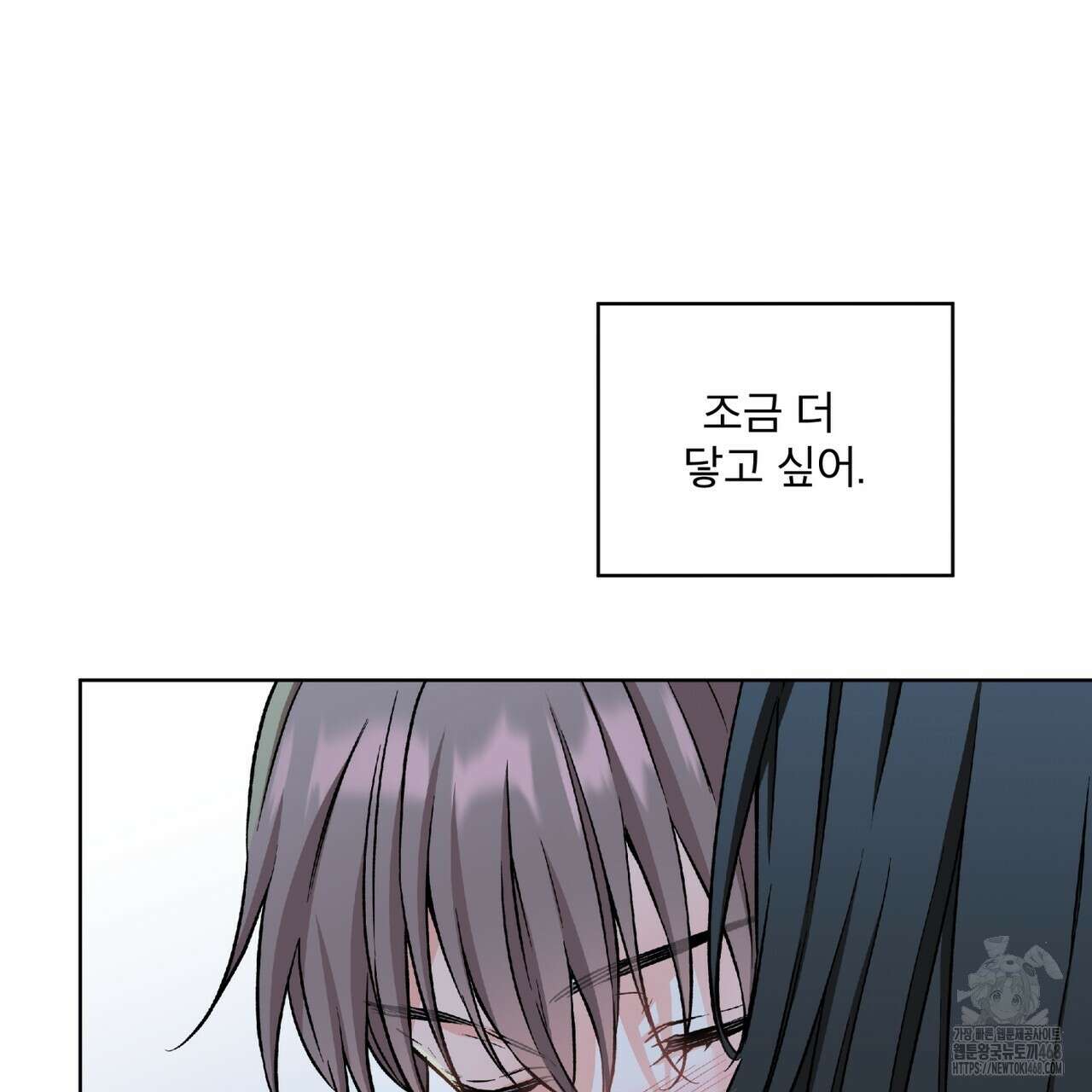 우리 집에는 쥐가 있다 70화(외전 04화 최종완결) 58