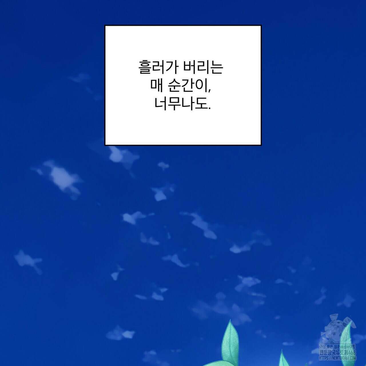 우리 집에는 쥐가 있다 70화(외전 04화 최종완결) 64