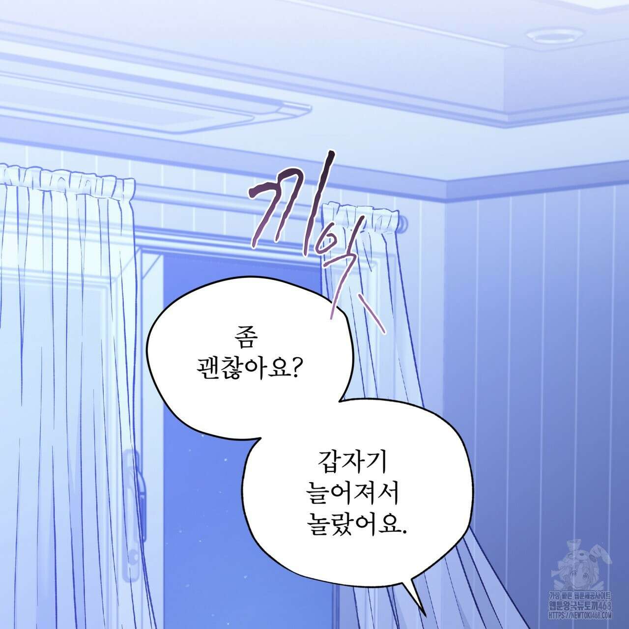 우리 집에는 쥐가 있다 70화(외전 04화 최종완결) 76
