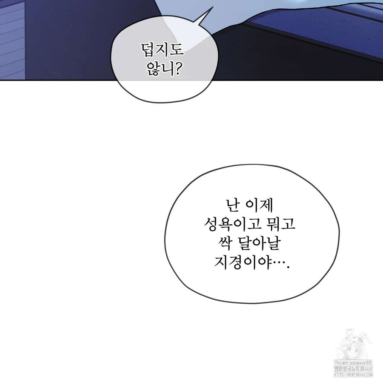 우리 집에는 쥐가 있다 70화(외전 04화 최종완결) 78