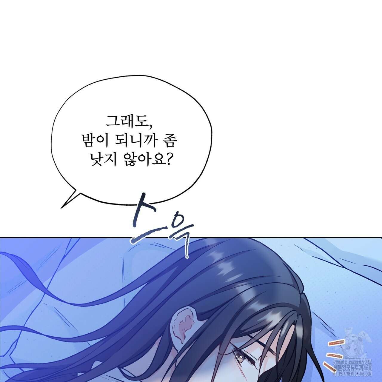 우리 집에는 쥐가 있다 70화(외전 04화 최종완결) 79