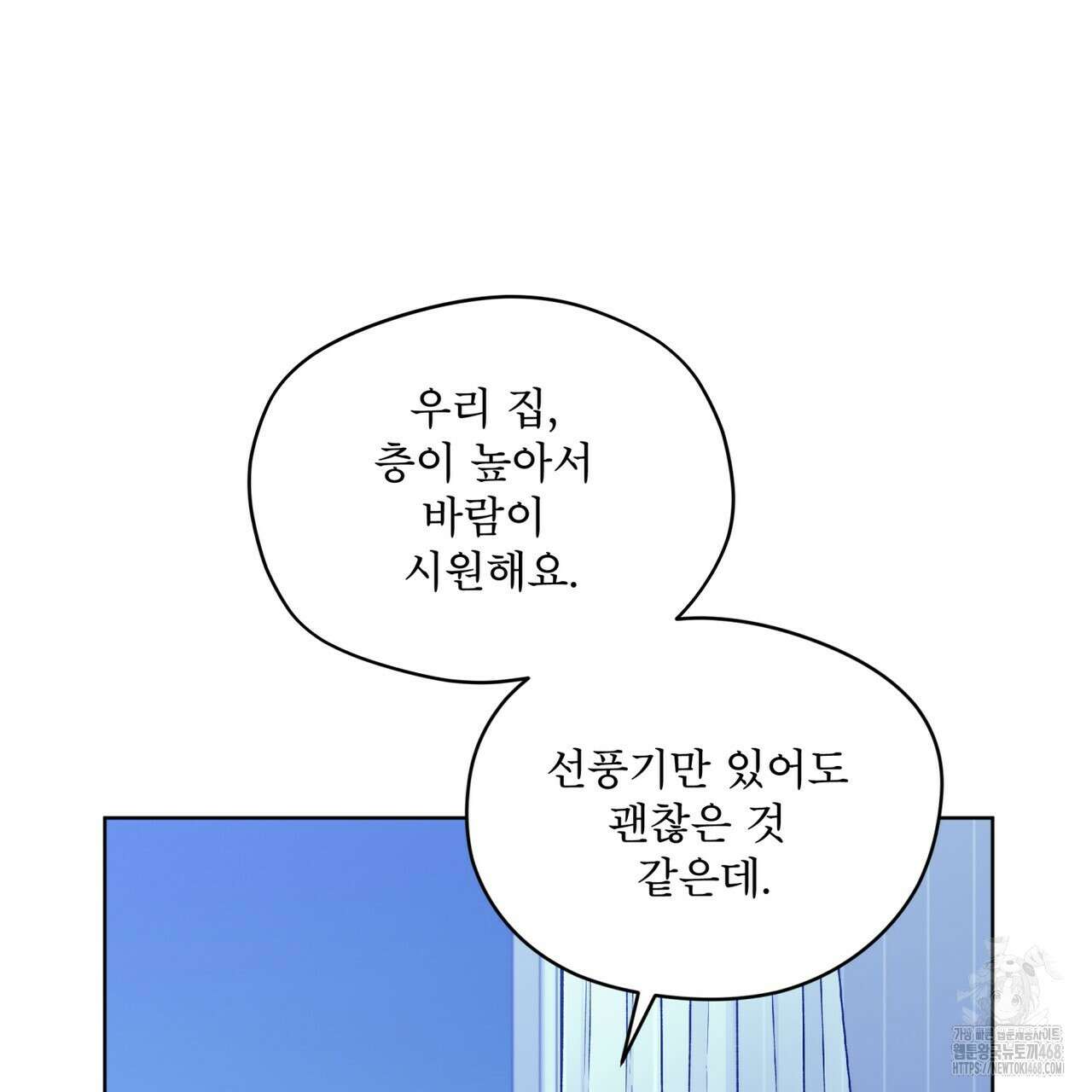 우리 집에는 쥐가 있다 70화(외전 04화 최종완결) 81
