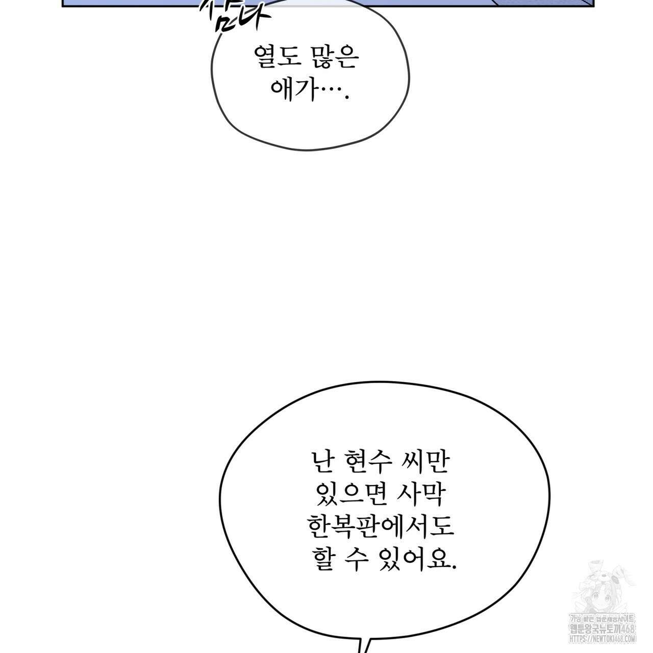 우리 집에는 쥐가 있다 70화(외전 04화 최종완결) 83