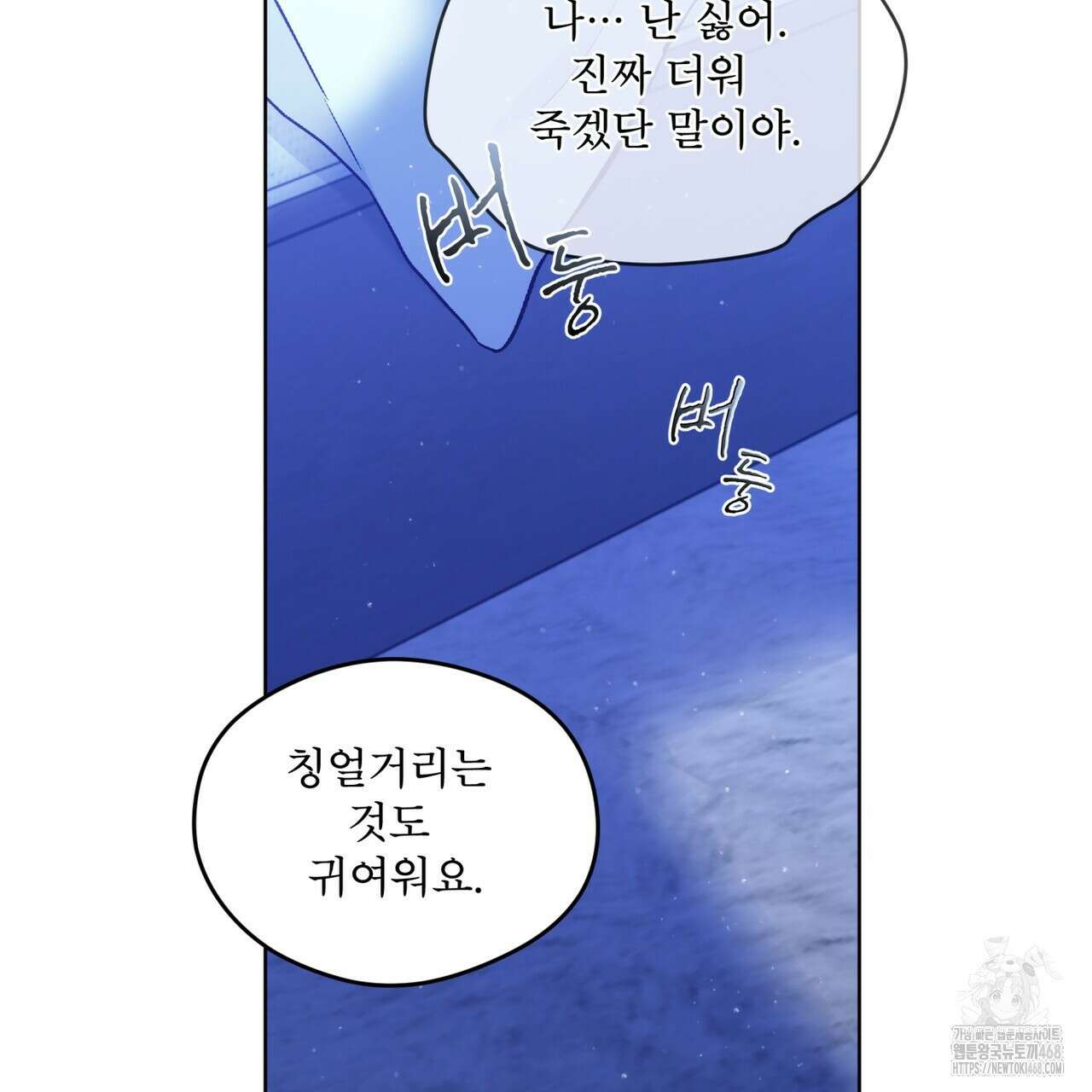 우리 집에는 쥐가 있다 70화(외전 04화 최종완결) 86