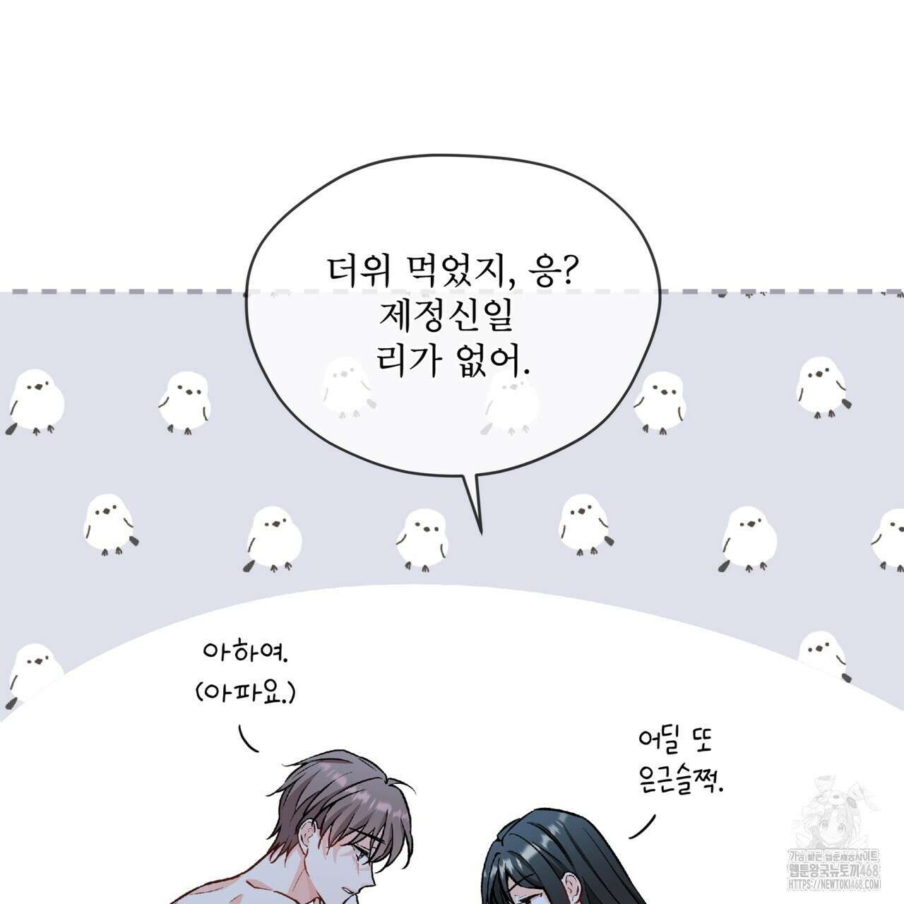 우리 집에는 쥐가 있다 70화(외전 04화 최종완결) 90