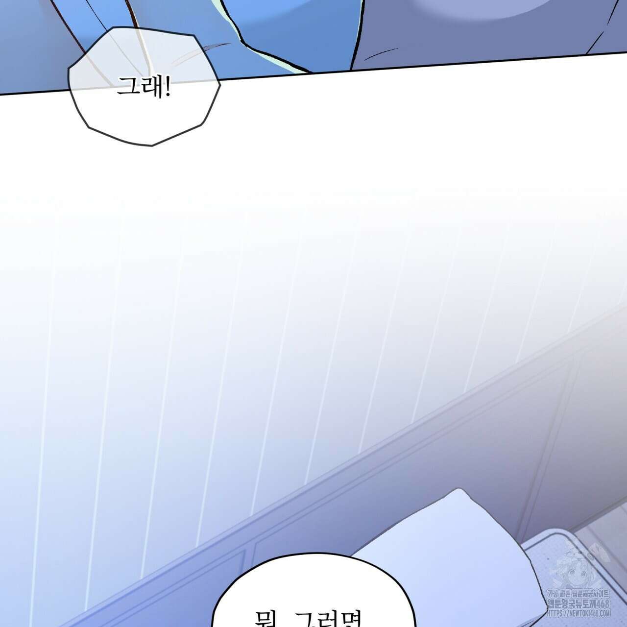 우리 집에는 쥐가 있다 70화(외전 04화 최종완결) 93