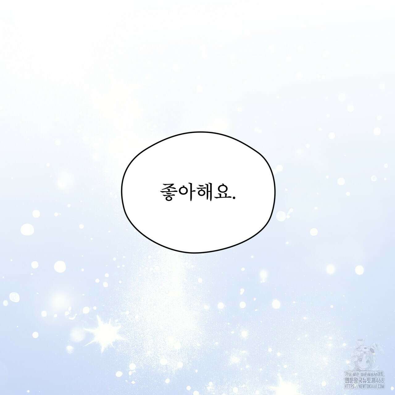 우리 집에는 쥐가 있다 70화(외전 04화 최종완결) 96