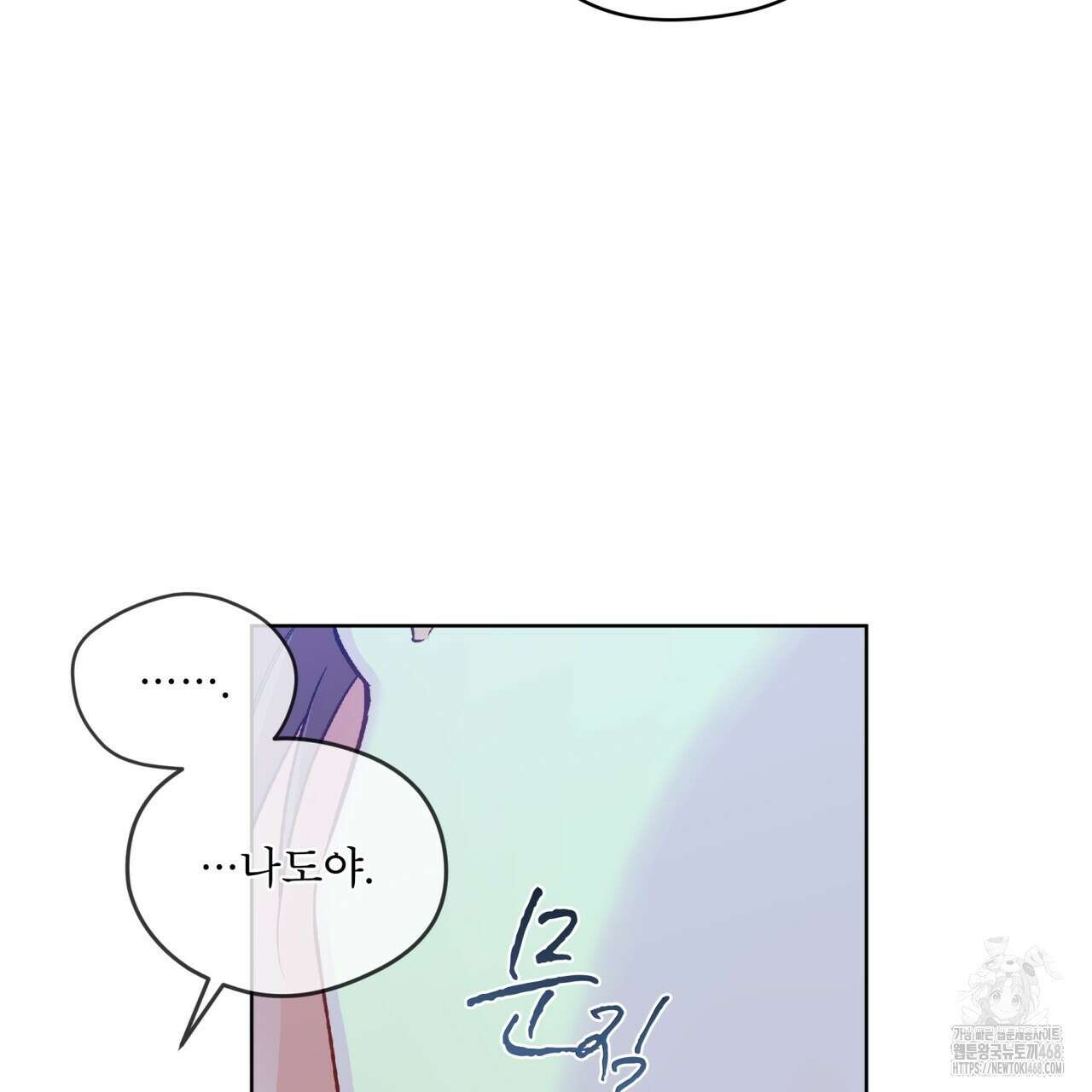 우리 집에는 쥐가 있다 70화(외전 04화 최종완결) 102