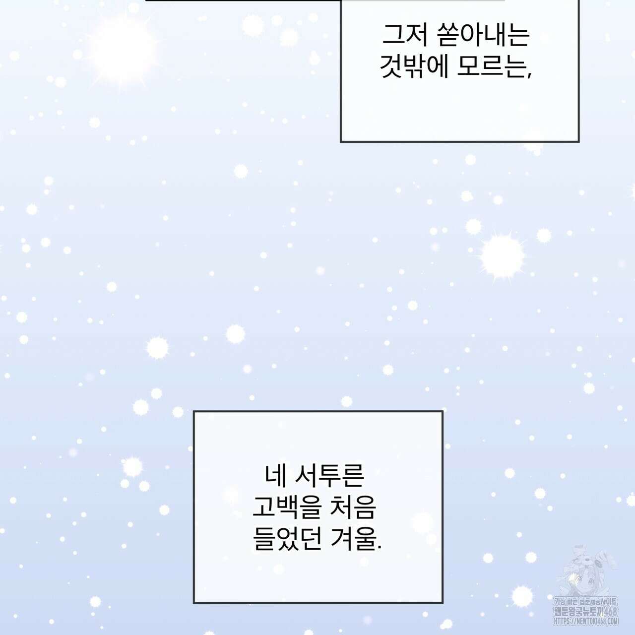 우리 집에는 쥐가 있다 70화(외전 04화 최종완결) 104