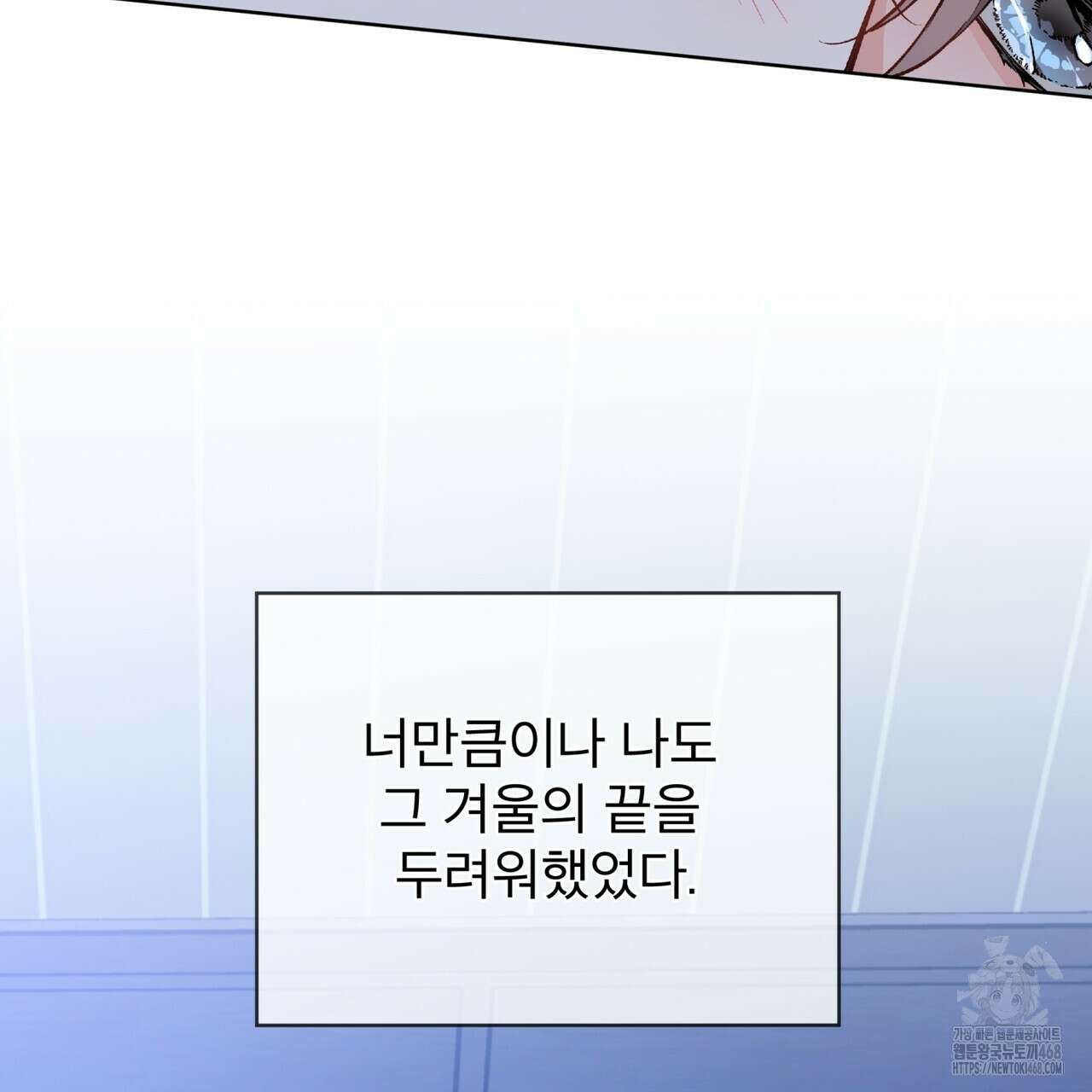 우리 집에는 쥐가 있다 70화(외전 04화 최종완결) 106
