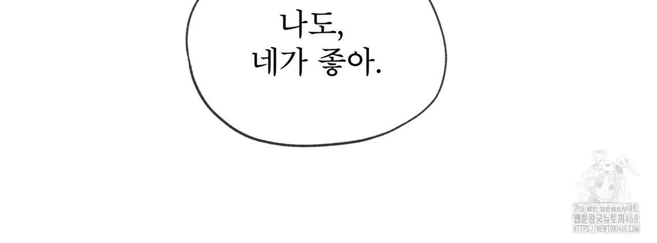 우리 집에는 쥐가 있다 70화(외전 04화 최종완결) 109