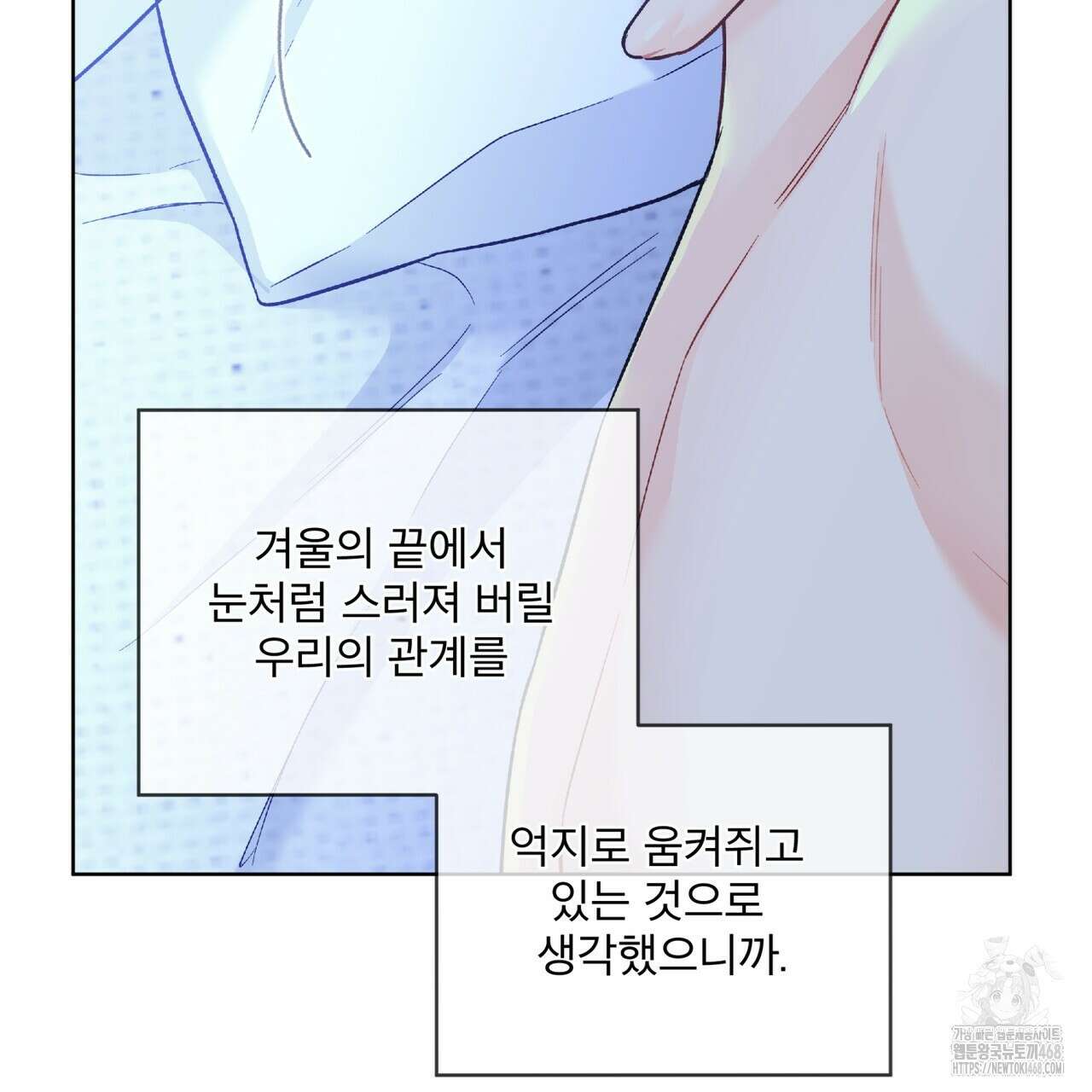 우리 집에는 쥐가 있다 70화(외전 04화 최종완결) 111
