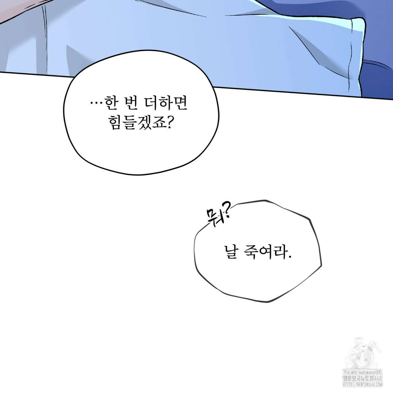 우리 집에는 쥐가 있다 70화(외전 04화 최종완결) 121